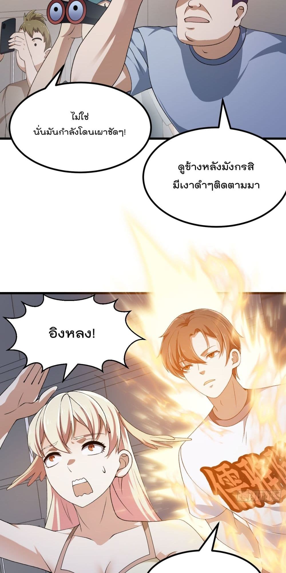 The Legend God King in The City ตำนานราชันเซียนแห่งนคร 292-292