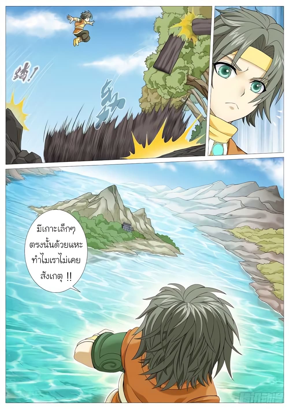 Tale of Herding Gods 17-17