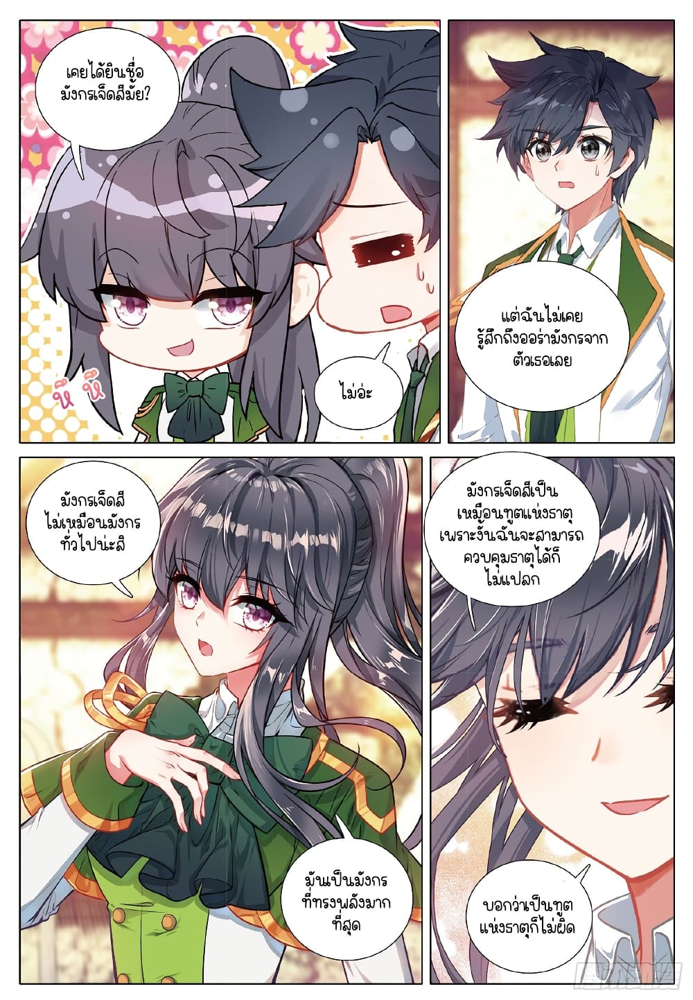Douluo Dalu 3: The Legend of the Dragon King 272-ความจริง