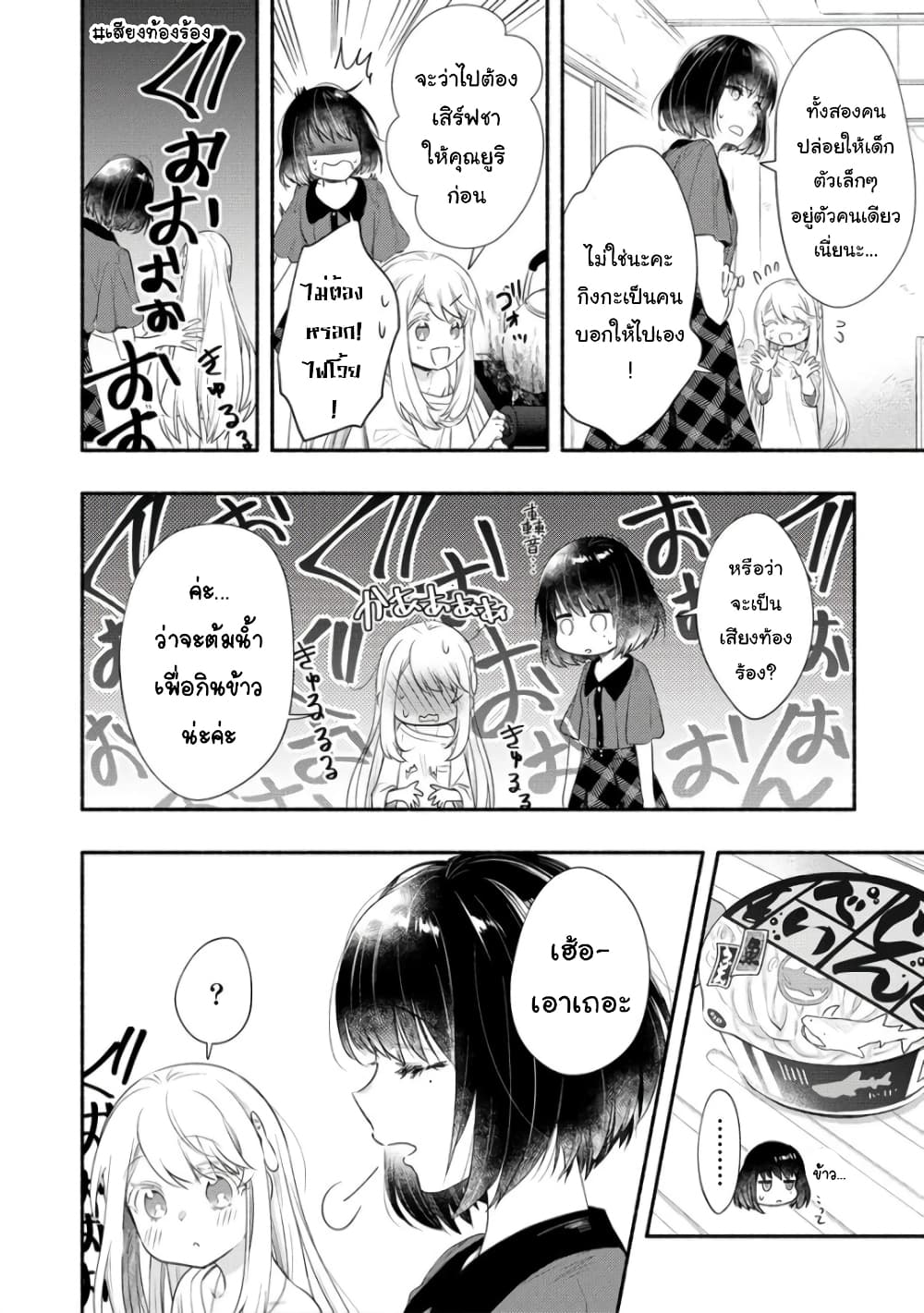 Yuki no Niiduma wa Boku to Tokeaitai 18-18