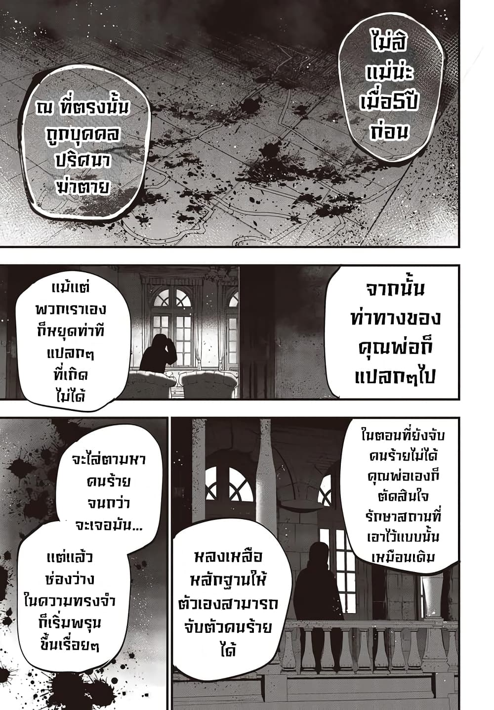 Mattaku Saikin no Tantei to Kitara 33-ไฟล์คดีห้องขยะที่ถูกปิดตายของมาชิโระ ตอนจบ