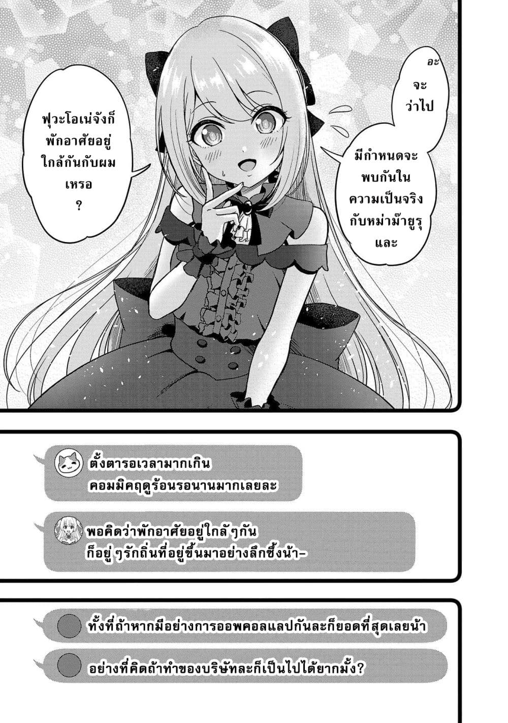 Shitsuren Shita Node Vtuber Hajimeta 8-8