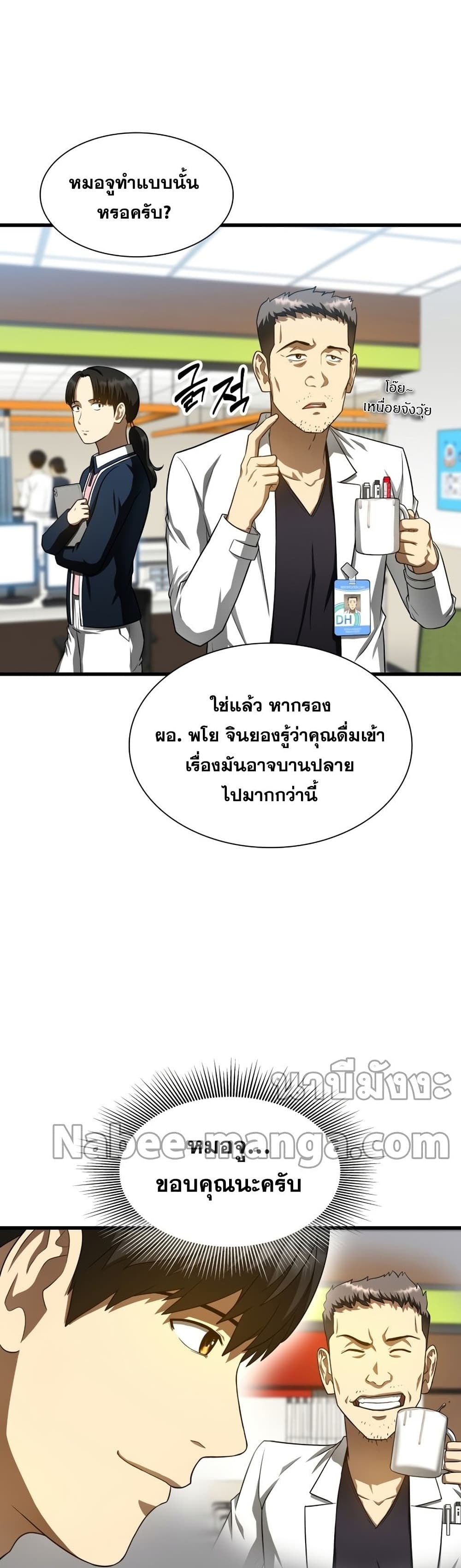 Perfect Surgeon 43-43