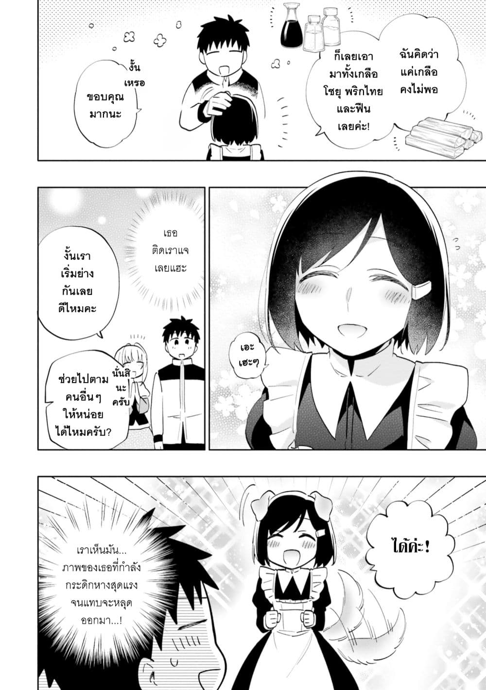Takarakuji de 40-oku Atattandakedo Isekai ni Ijuu Suru ถูกหวย 4 พันล้านเลยเอาไปเปย์สาวในต่างโลก 62-จับปลา