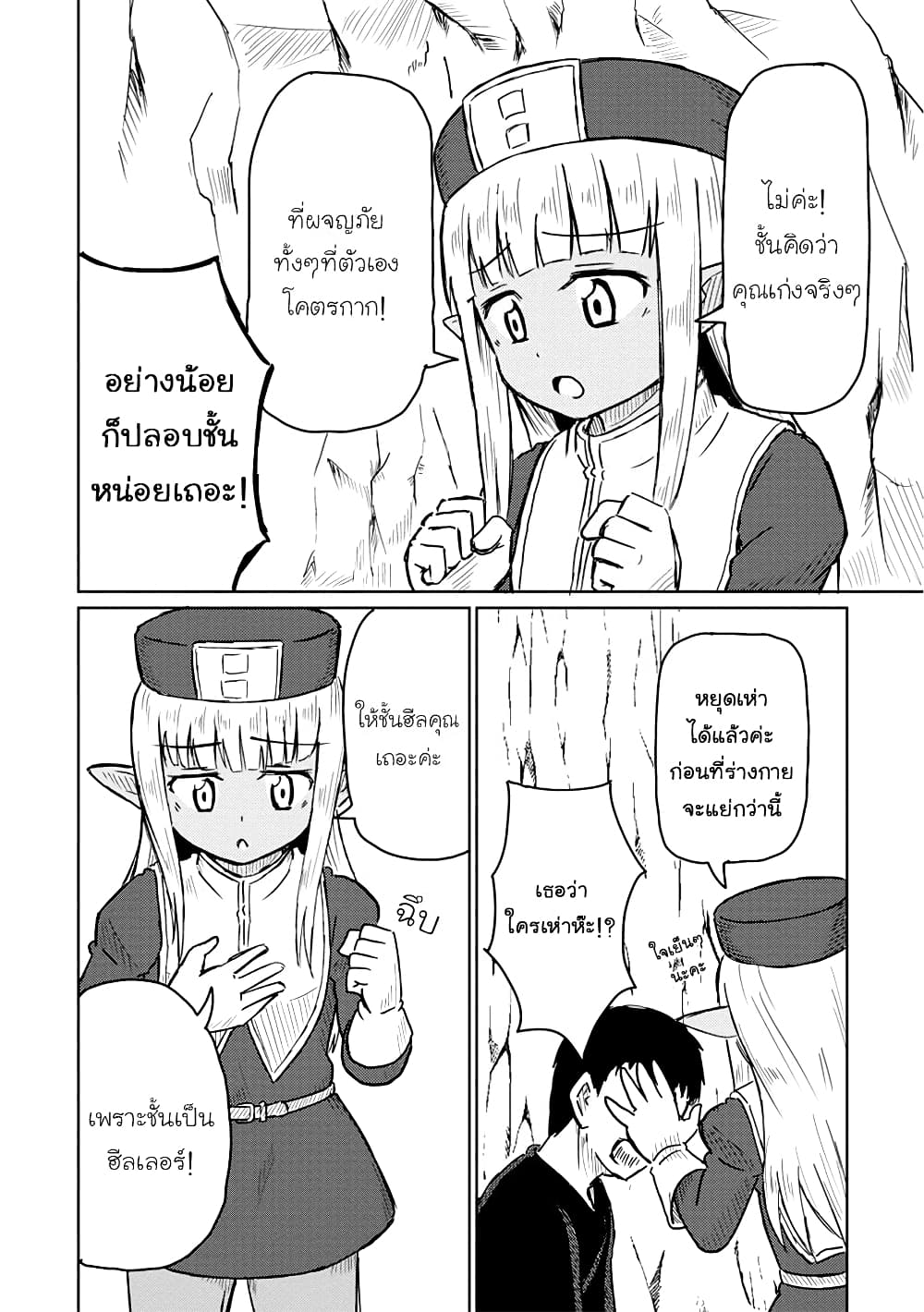 Kono Healer Mendokusai 7-ฮีล