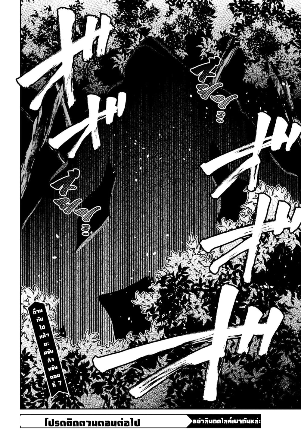 29-sai Dokushin Isekai de Jiyuu ni Ikita... katta 7-7