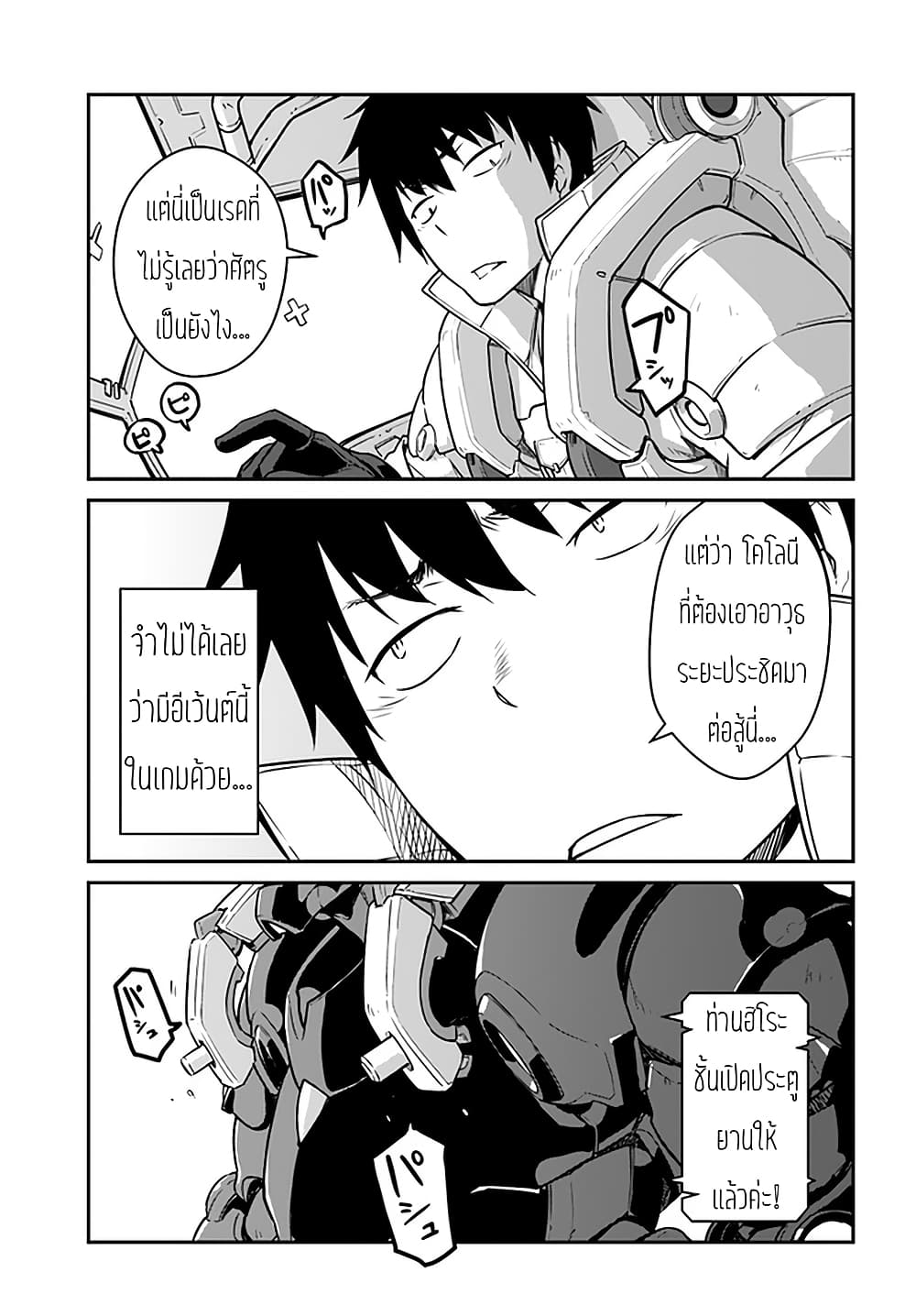 Mezametara saikyou soubi to uchuusen-mochi datta no de, ikkodate mezashite youhei toshite jiyuu ni ikitai 18-18