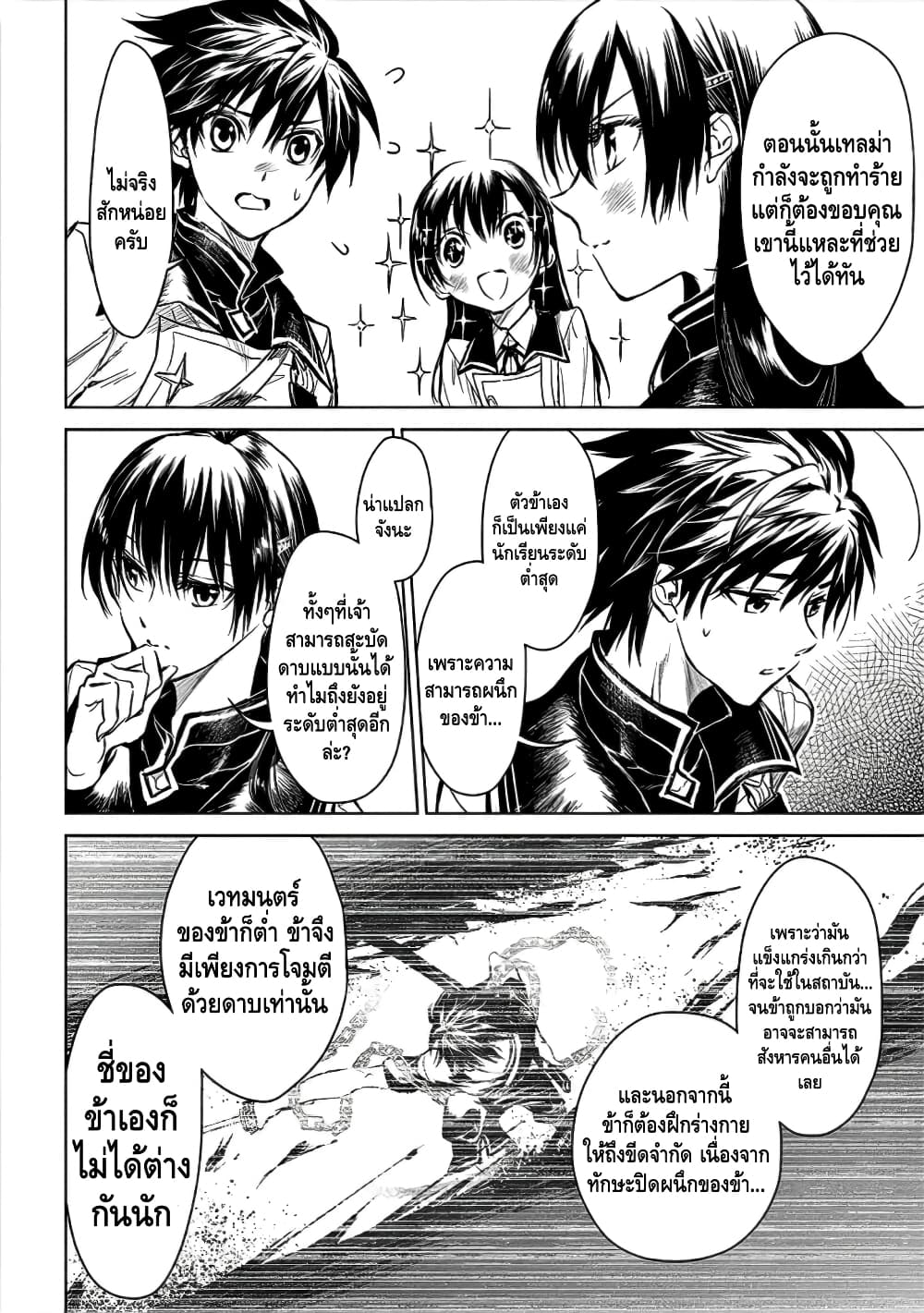 Ori of the Dragon Chain - "Heart" in the Mind 6-จะจากเธอไปให้ไกลสุดขอบโลกก