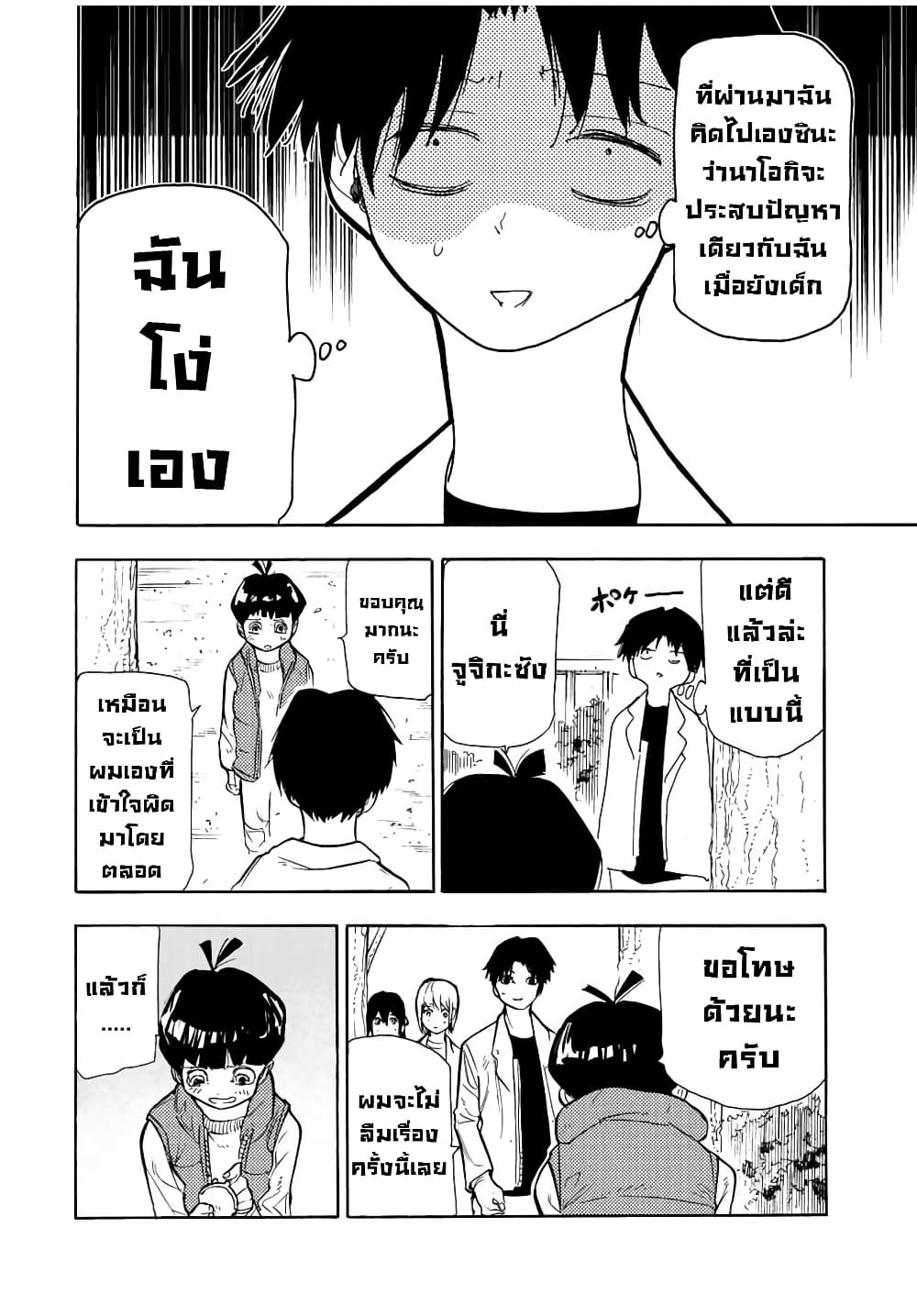 Juujika no Rokunin กางเขนสีชาด 140-140