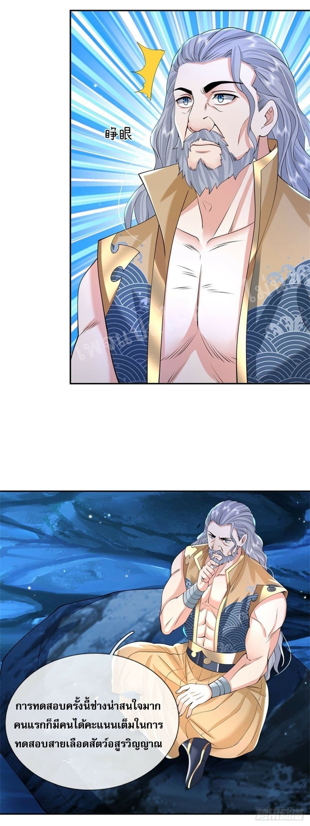 Royal God of War, Rising Dragon ราชันย์เทพยุทธ์มังกรผงาดฟ้า 148-148