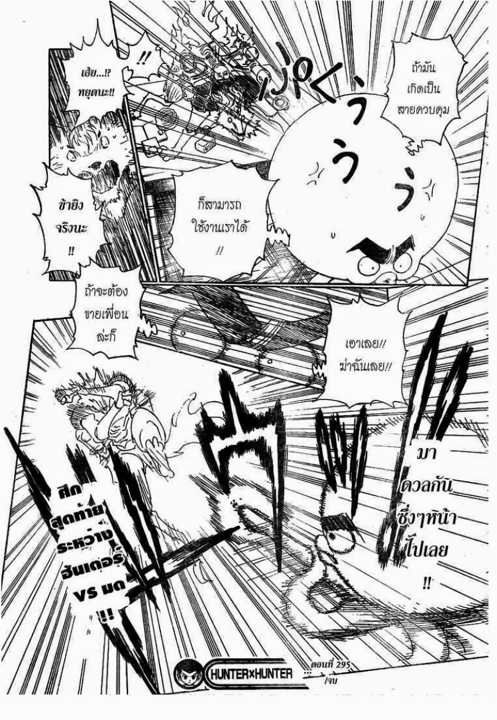 Hunter X Hunter 295-295