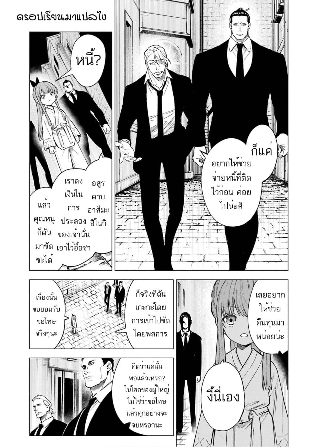Kyouran Reijou Nia Liston - Byoujaku Reijou ni Tensei shita Kamigoroshi no Bujin no Karei Naru Musouroku 9-9