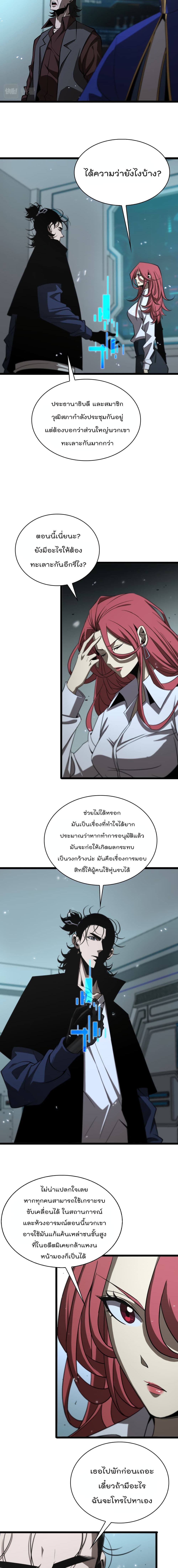 World's Apocalypse Online หมื่นสวรรค์สิ้นโลกา 83-83