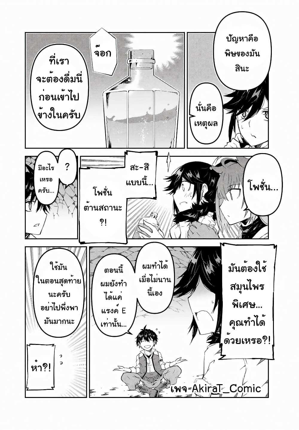 The Weakest Occupation "Blacksmith", but It's Actually the Strongest ช่างตีเหล็กอาชีพกระจอก? 36-ดันเจี้ยนมาสเตอร์