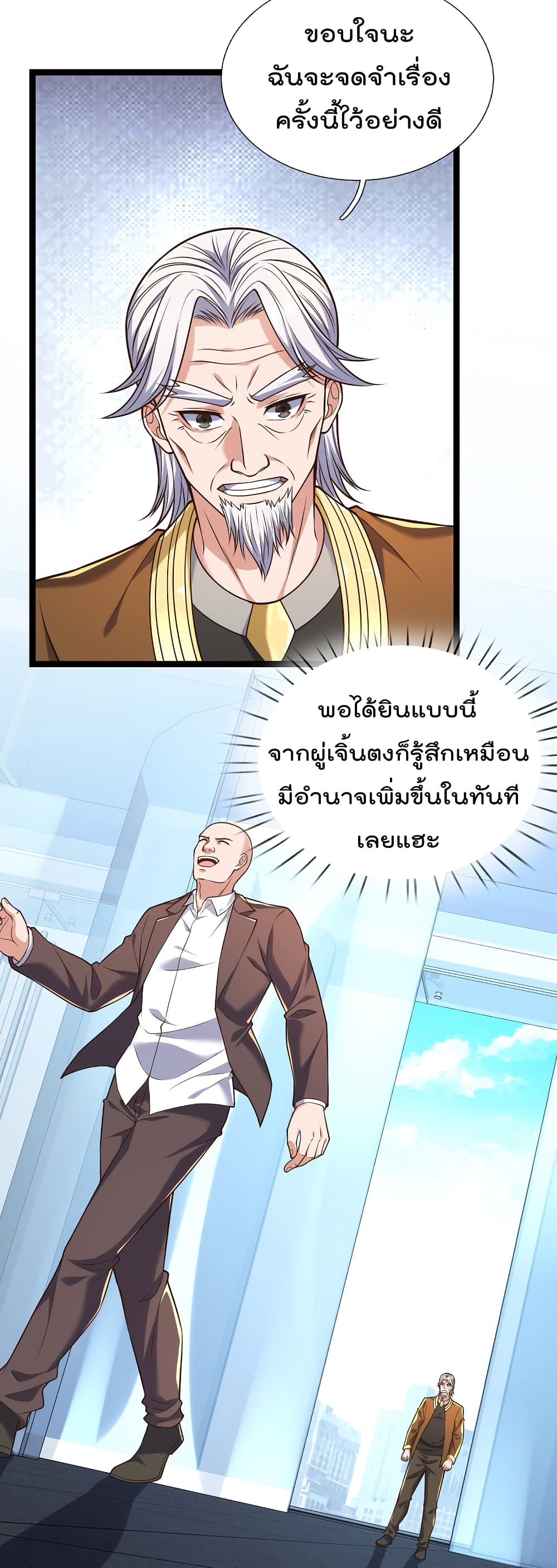 The Legend God of War in The City ตำนานเทพเซียนสงครามไร้พ่ายแห่งนคร 84-84