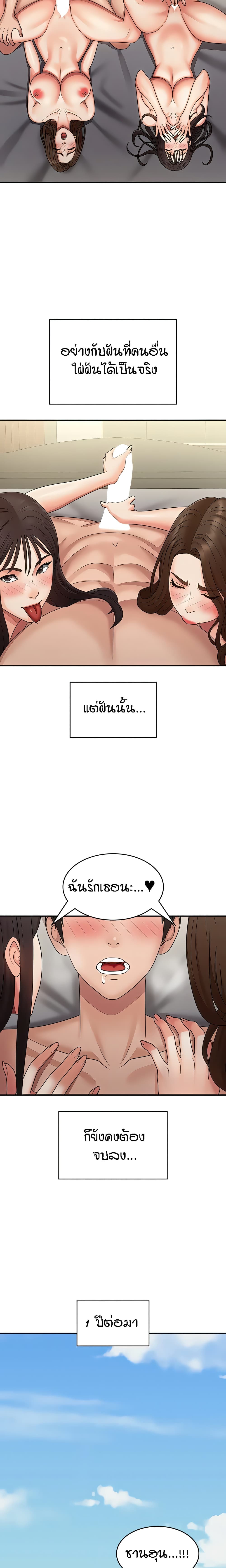 Aunt Puberty 74-ตอนจบ