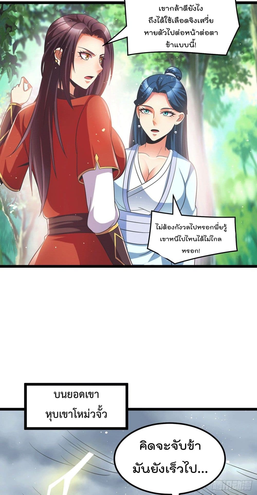 Immortal King of City ราชาอมตะแห่งนคร 201-201