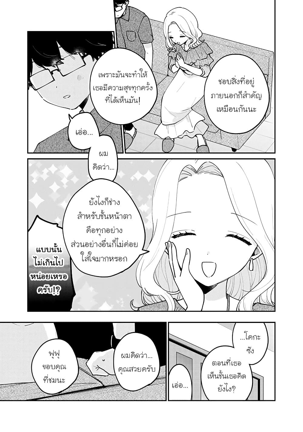 Meguro-san wa hajimete janai 68-68