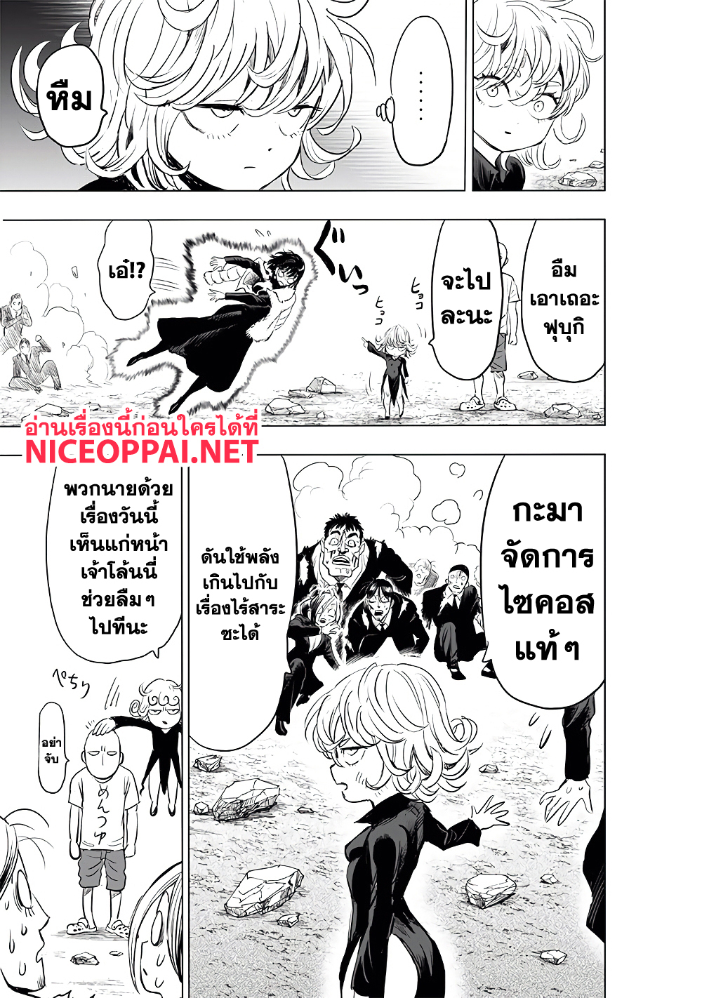 One Punch Man 182-เดาไม่ถูก