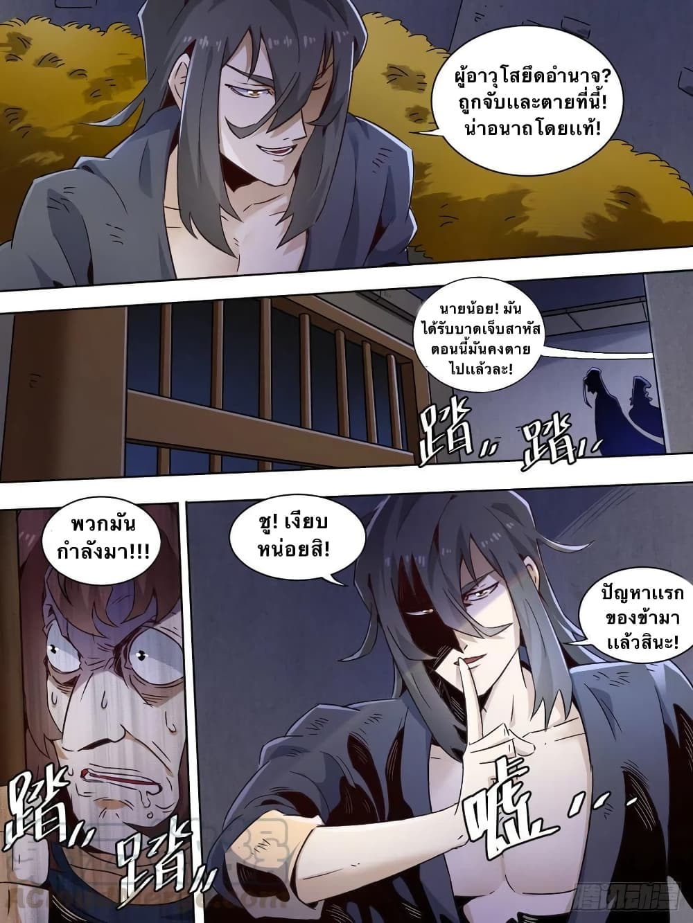 I'm God ข้าคือเทพเจ้า 3-ปิติสุข