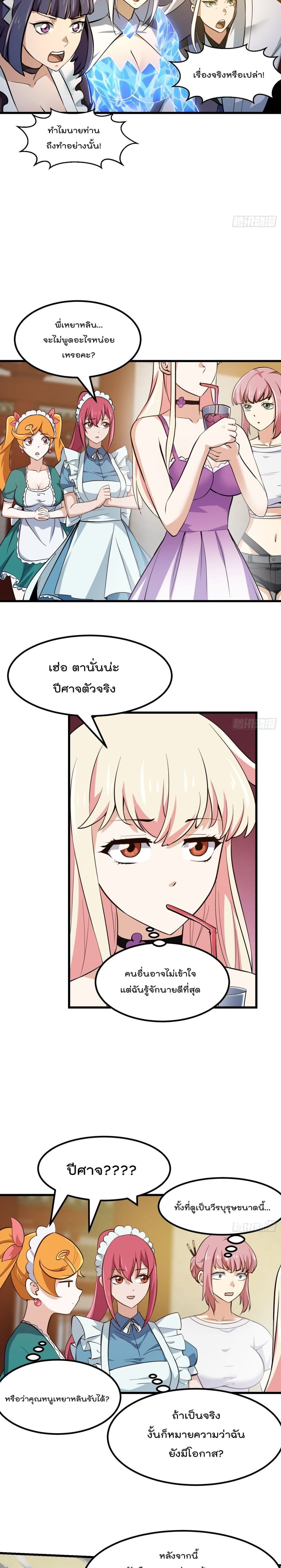 The Legend God King in The City ตำนานราชันเซียนแห่งนคร 172-172