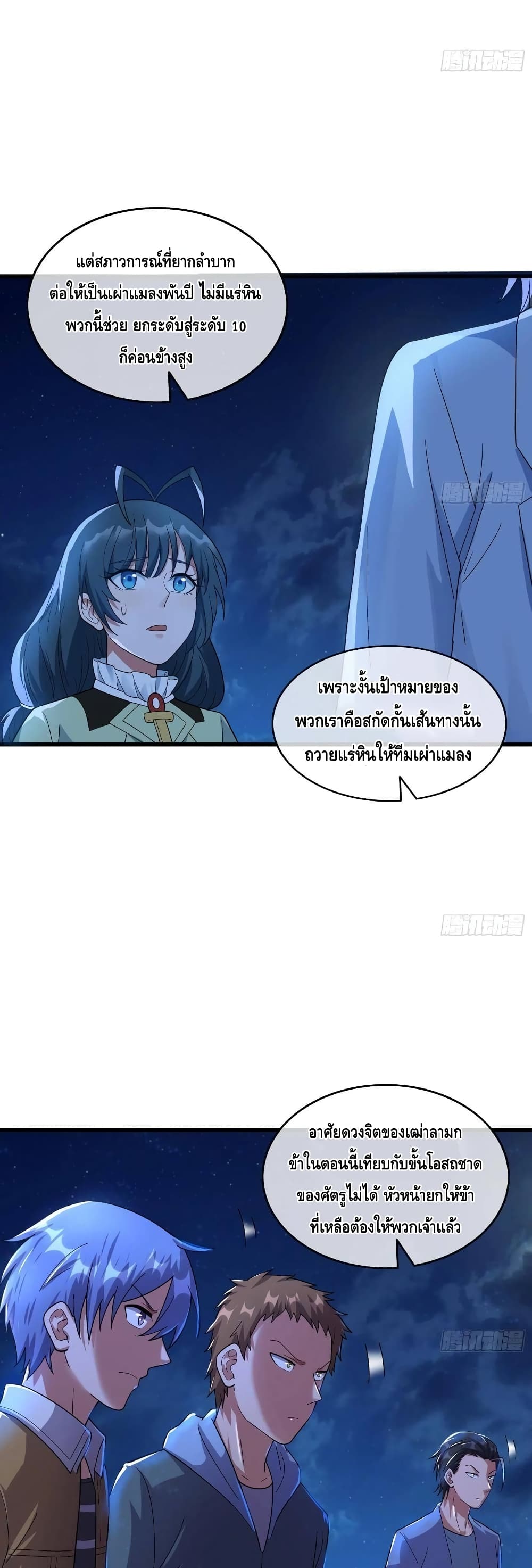 Because I Have Super Gold System เพราะฉันนั้นมีระบบทองคำสุดเทพยังไงล่ะ! 155-155