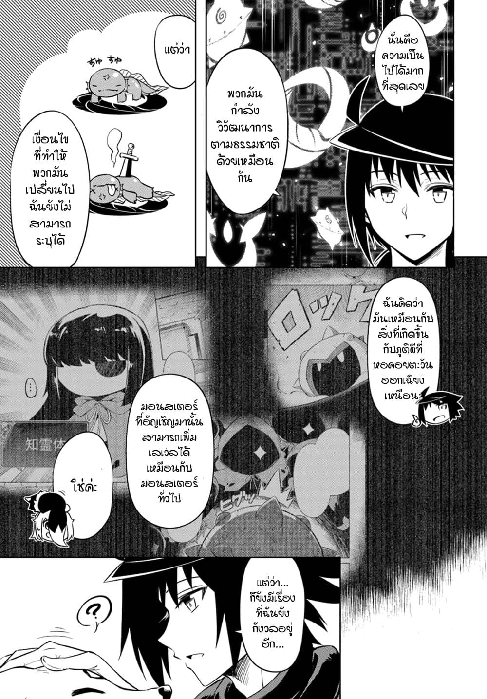 Tono no Kanri o Shite Miyou 49-การวิจัยมอนเตอร์