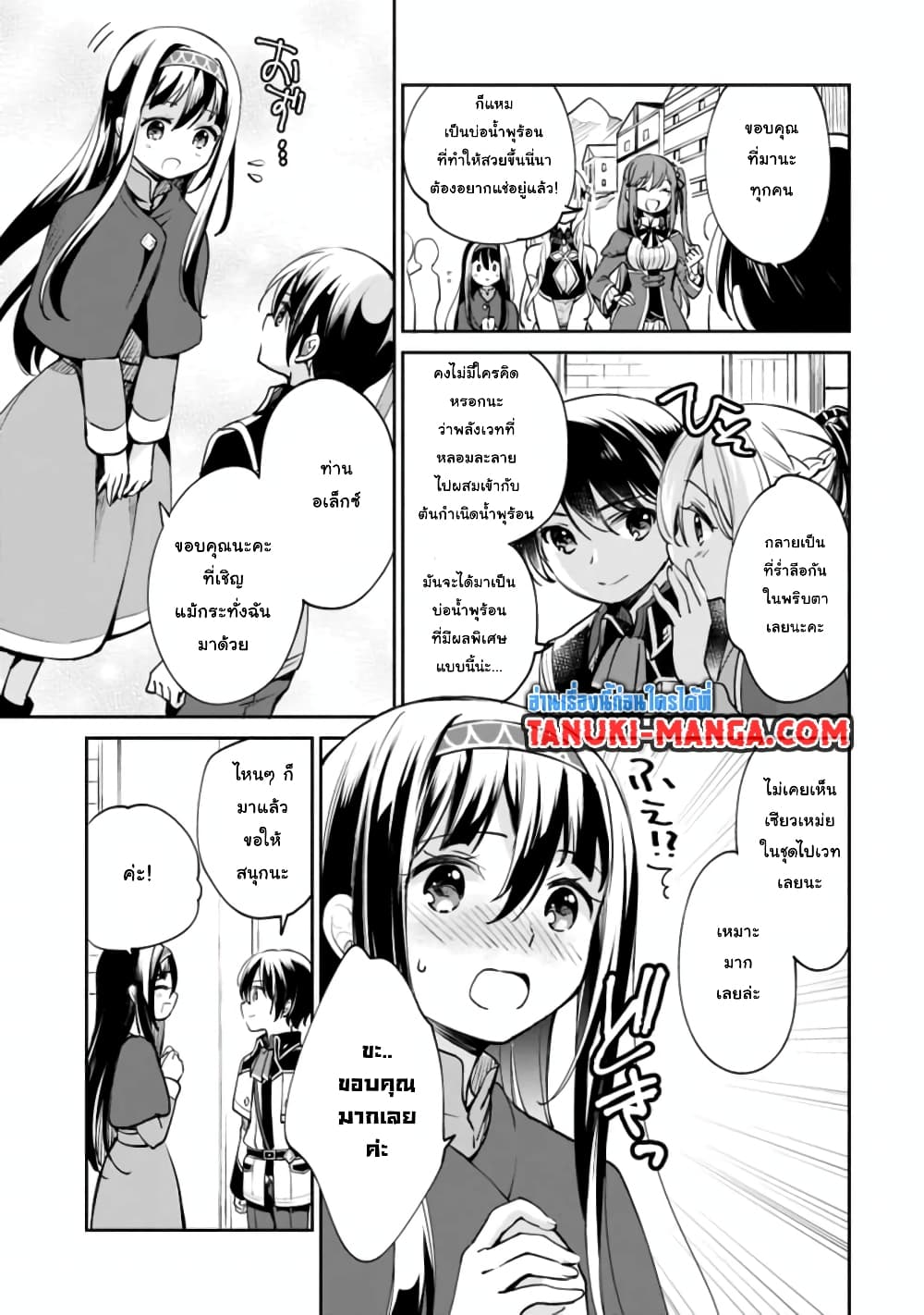 Zennin Ossan, Umare Kawattara SSS Rank Jinsei ga Kakutei Shita 32-32