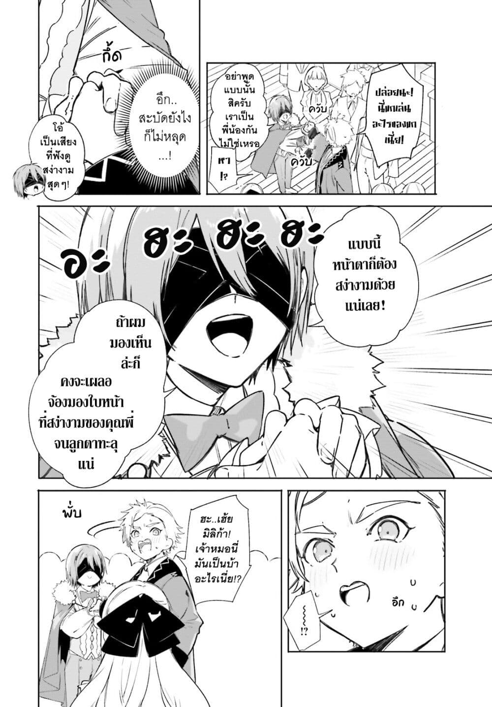 Majutsushi Kunon wa Miete Iru 5-มารผจญ
