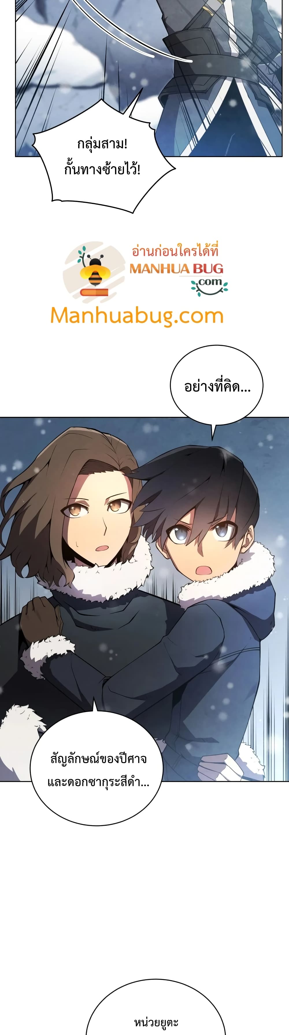 Swordmaster’s Youngest Son 9-9