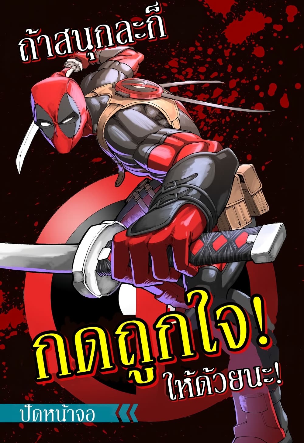 Deadpool: Samurai 1-1