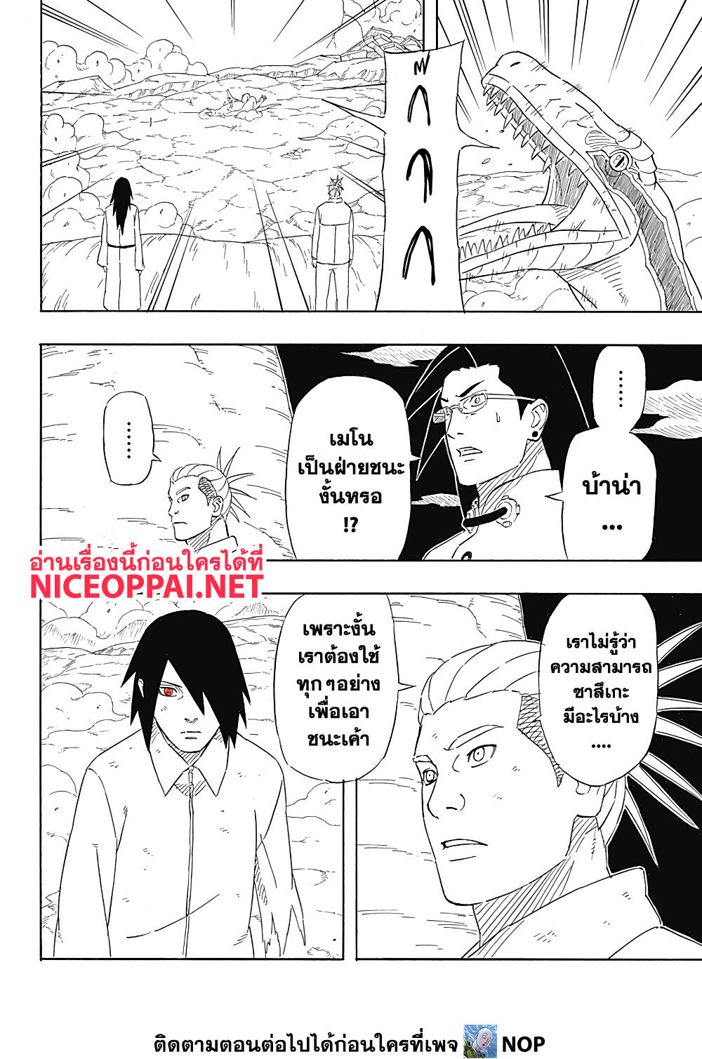 Naruto Sasuke's Story -The Uchiha and the Heavenly Stardust 8.2-พาร์ทหลัง