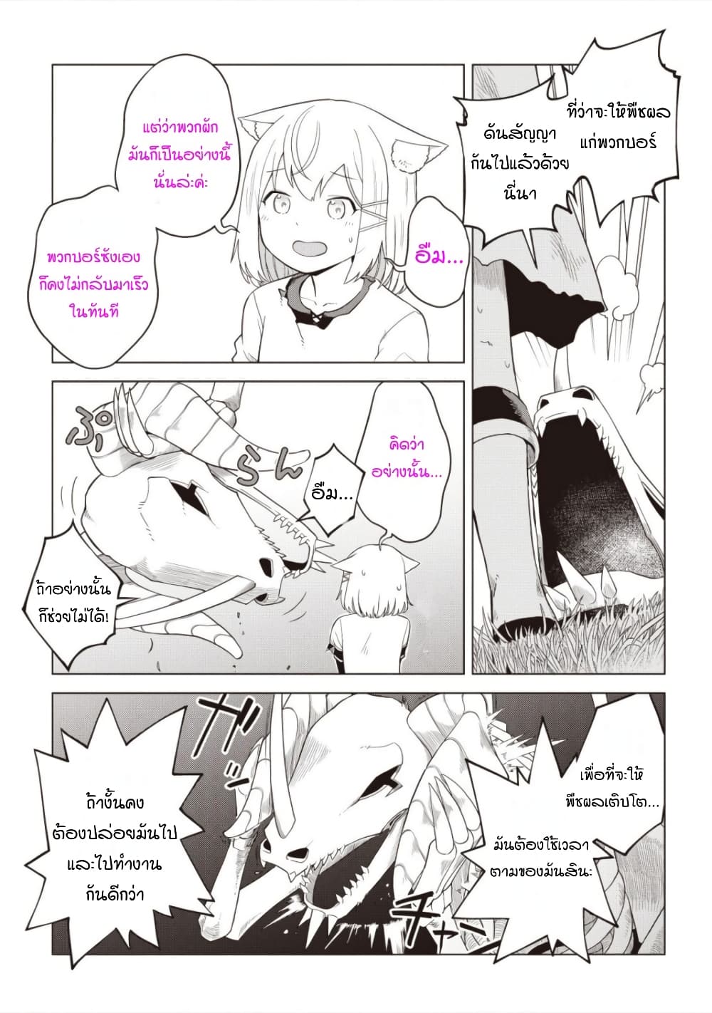 Dark Dragon King, To Slow Life 5-5