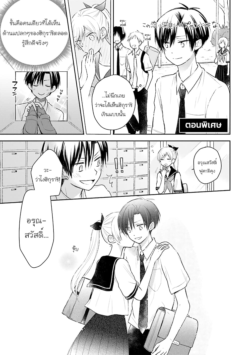 Kono Koi wa Fukami-kun no Plan ni wa Nai 31-31