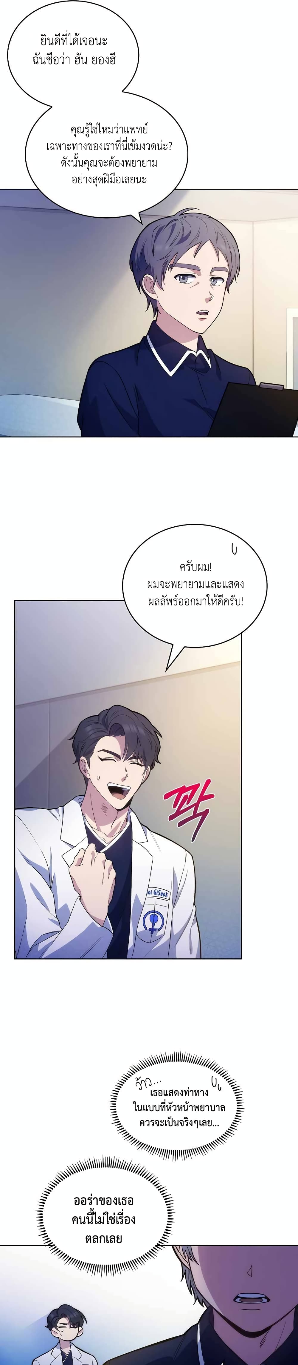 Level-Up Doctor 11-11