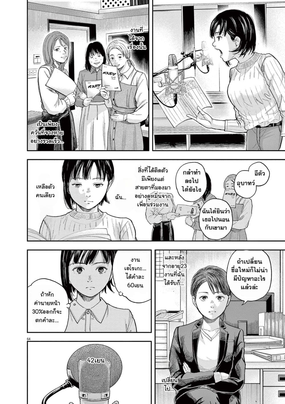 Yumenashi-sensei No Shinroshidou 1-ความปรารถนา  นักพากย์ 1