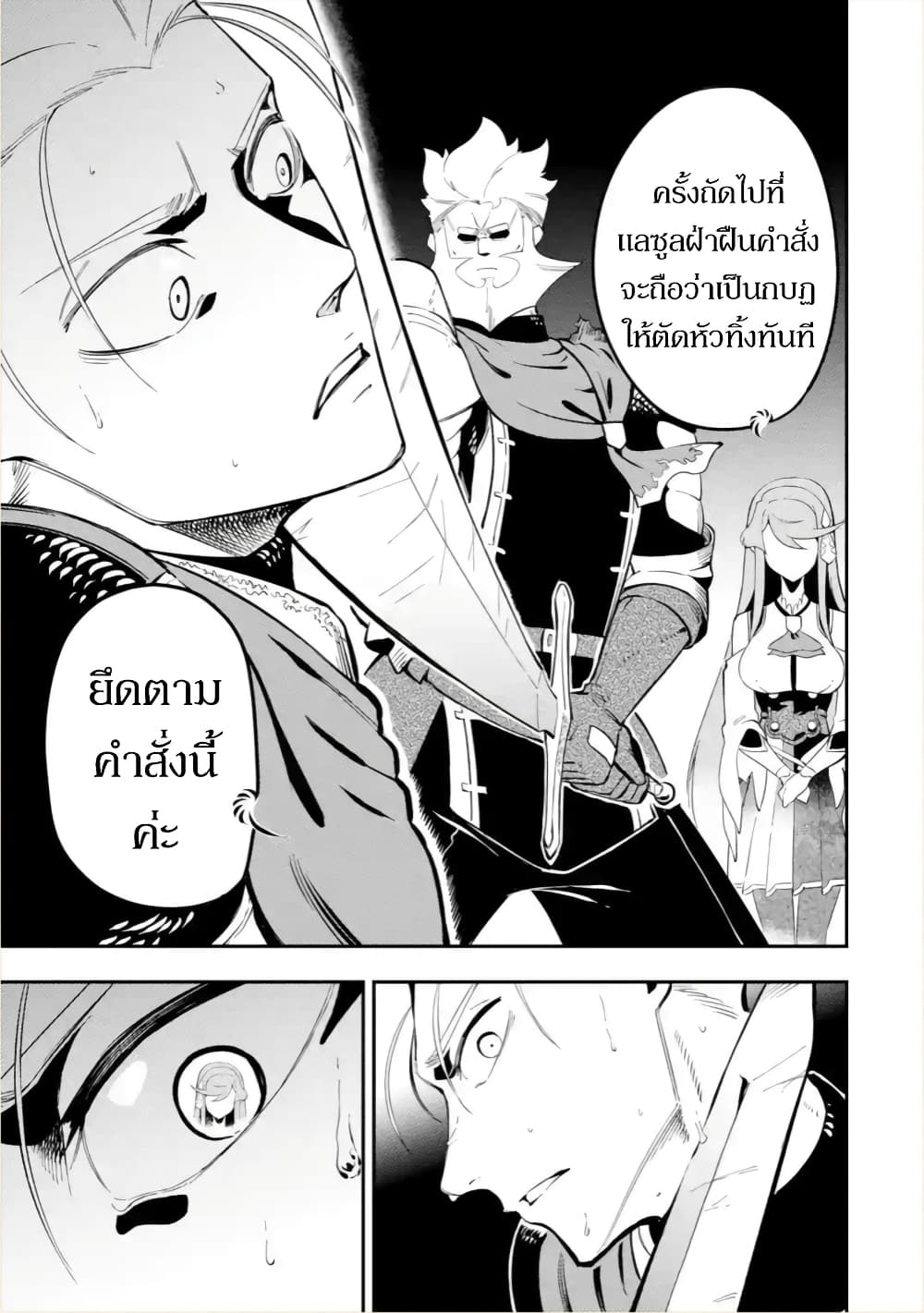 Ansatsu SKILL de Isekai Saikyou Renkinjutsu to Ansatsujutsu wo Kiwameta Ore ha, Sekai o Kage kara Shihai suru 4-4