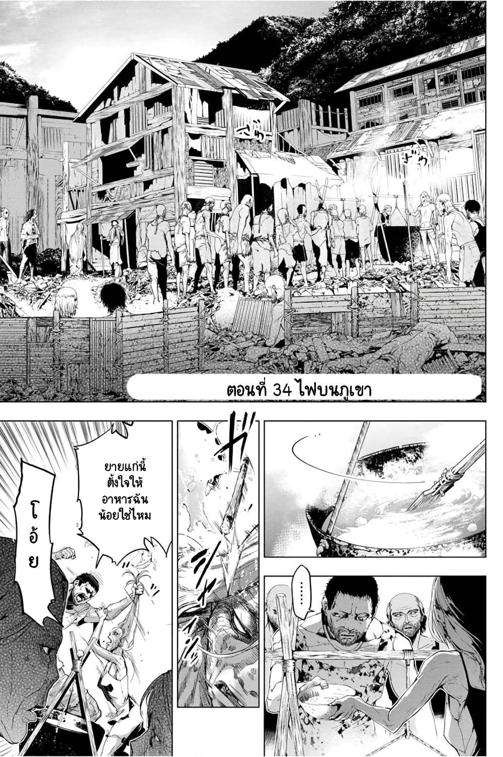 Ingoshima 34-ไฟบนภูเขา