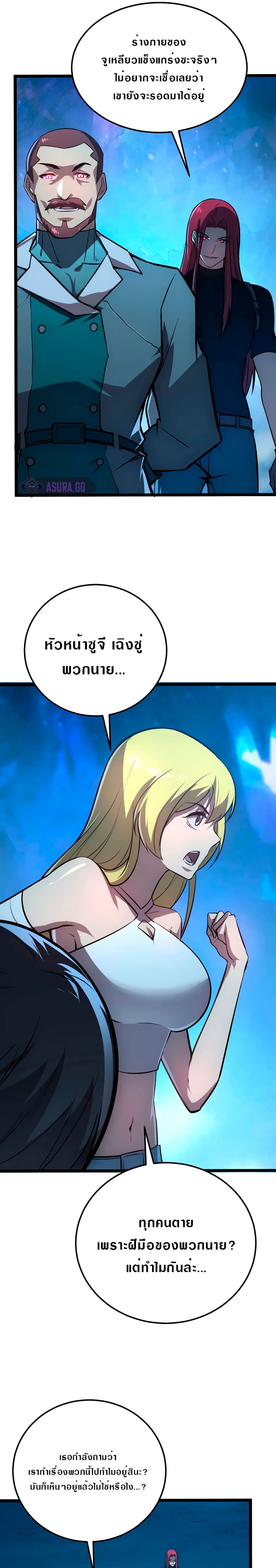 Rise From The Rubble เศษซากวันสิ้นโลก 132-132