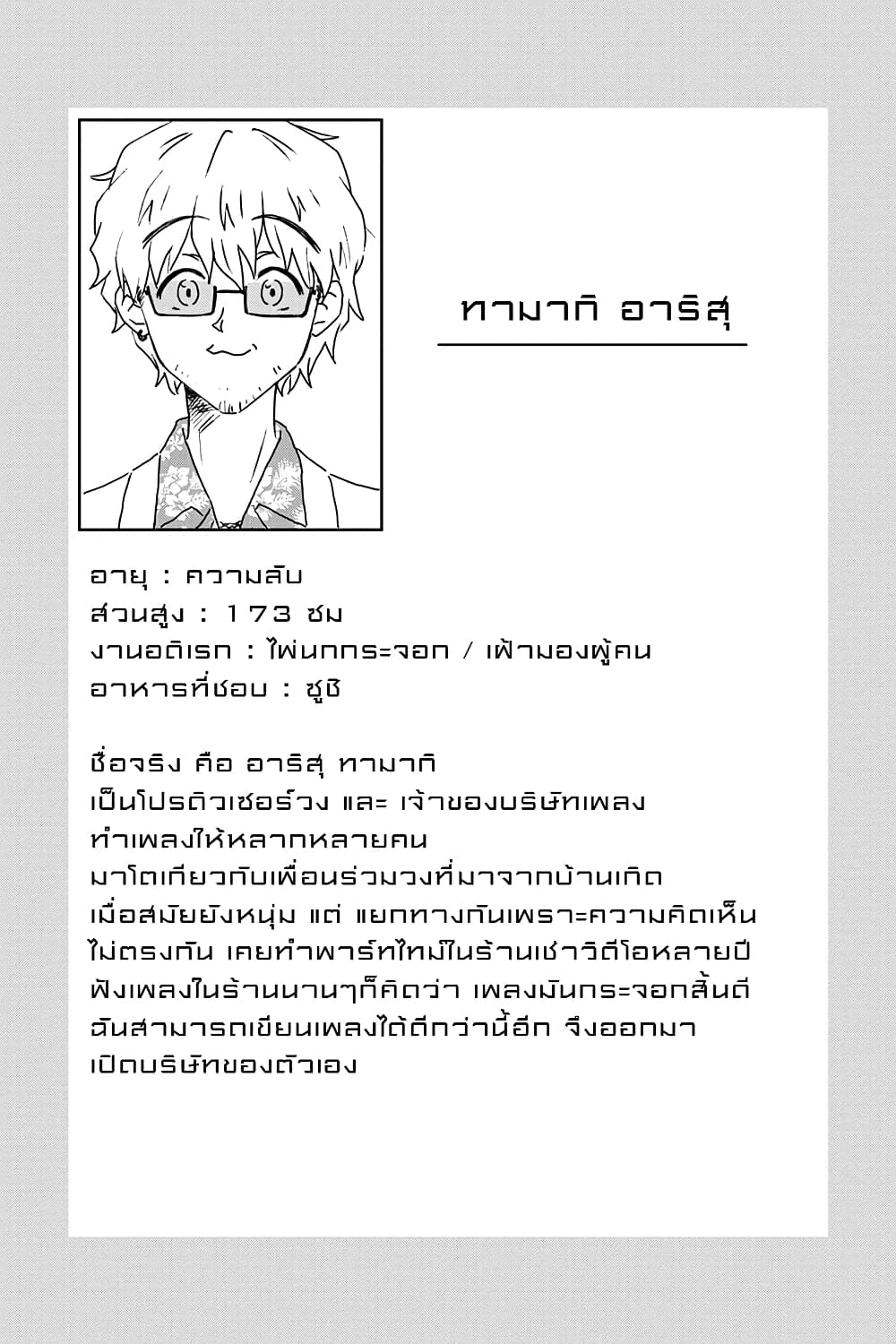 KimoOta, Idol Yarutteyo โคตรโอตาคุจะมากลายเป็นไอดอล 37-37