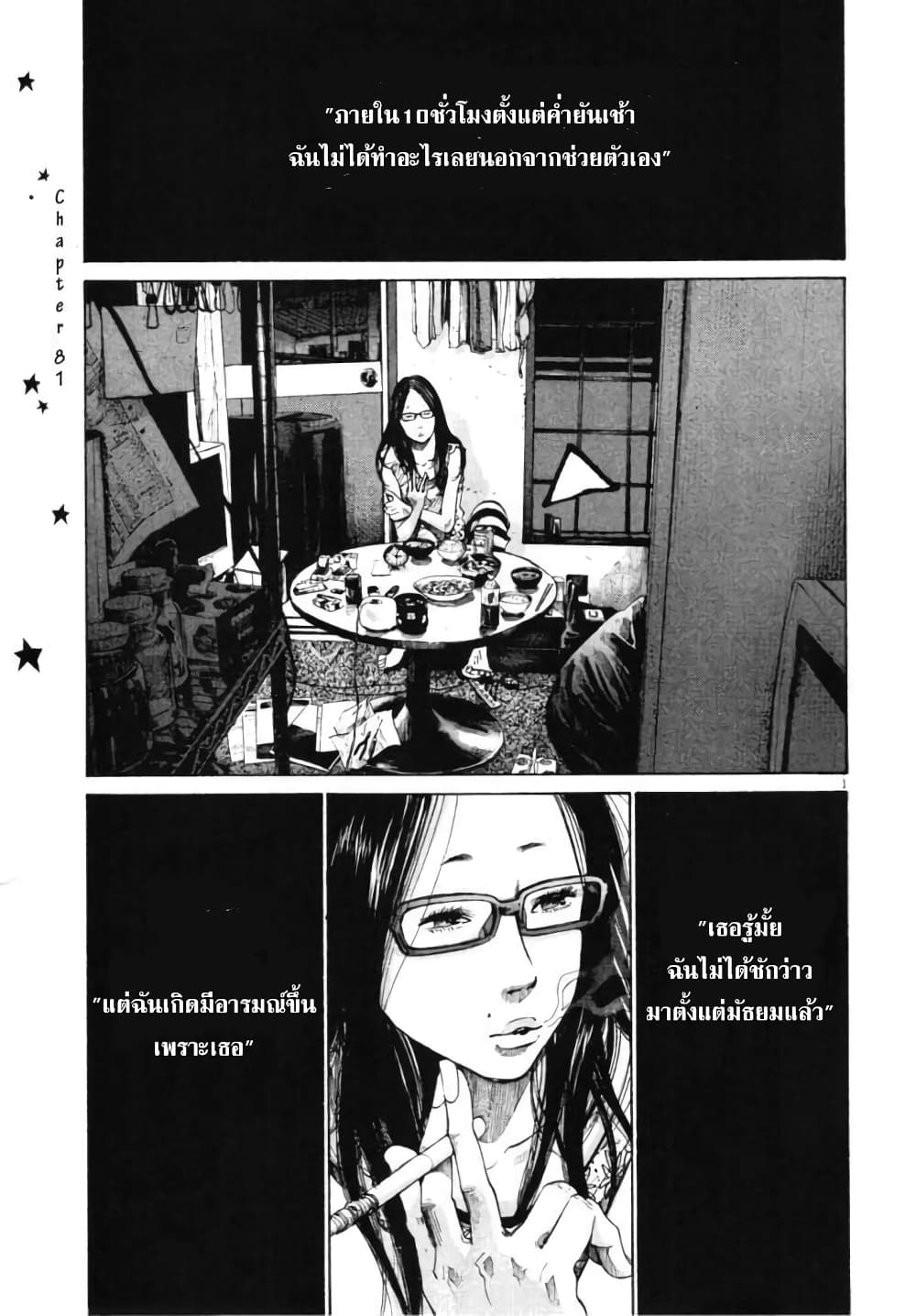 Oyasumi Punpun ชีวิตวุ่นวายของนายหัวนก 81-81