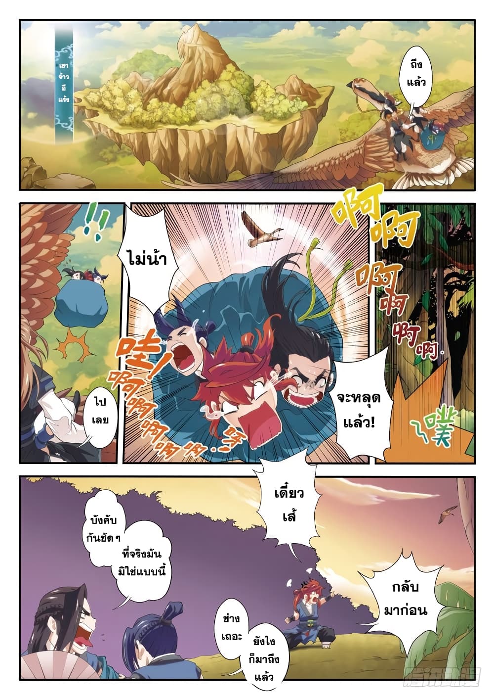 The Mythical Realm 75-75