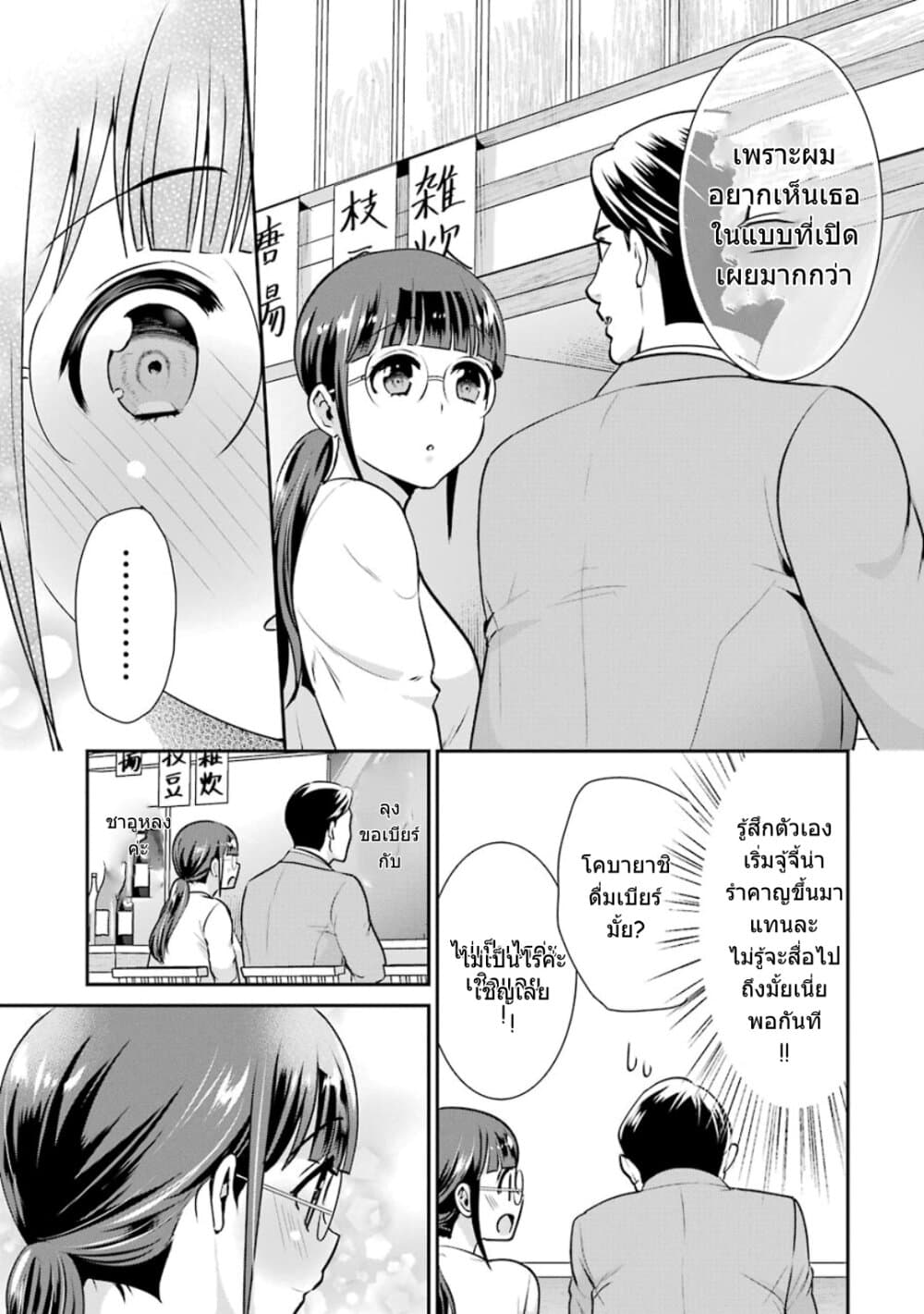 Kobayashi-san wa Jimi Dakedo 17-17