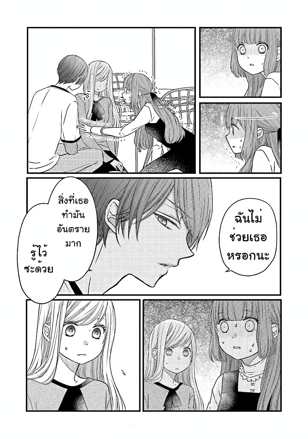 My Lv999 Love for Yamada-kun 15-15