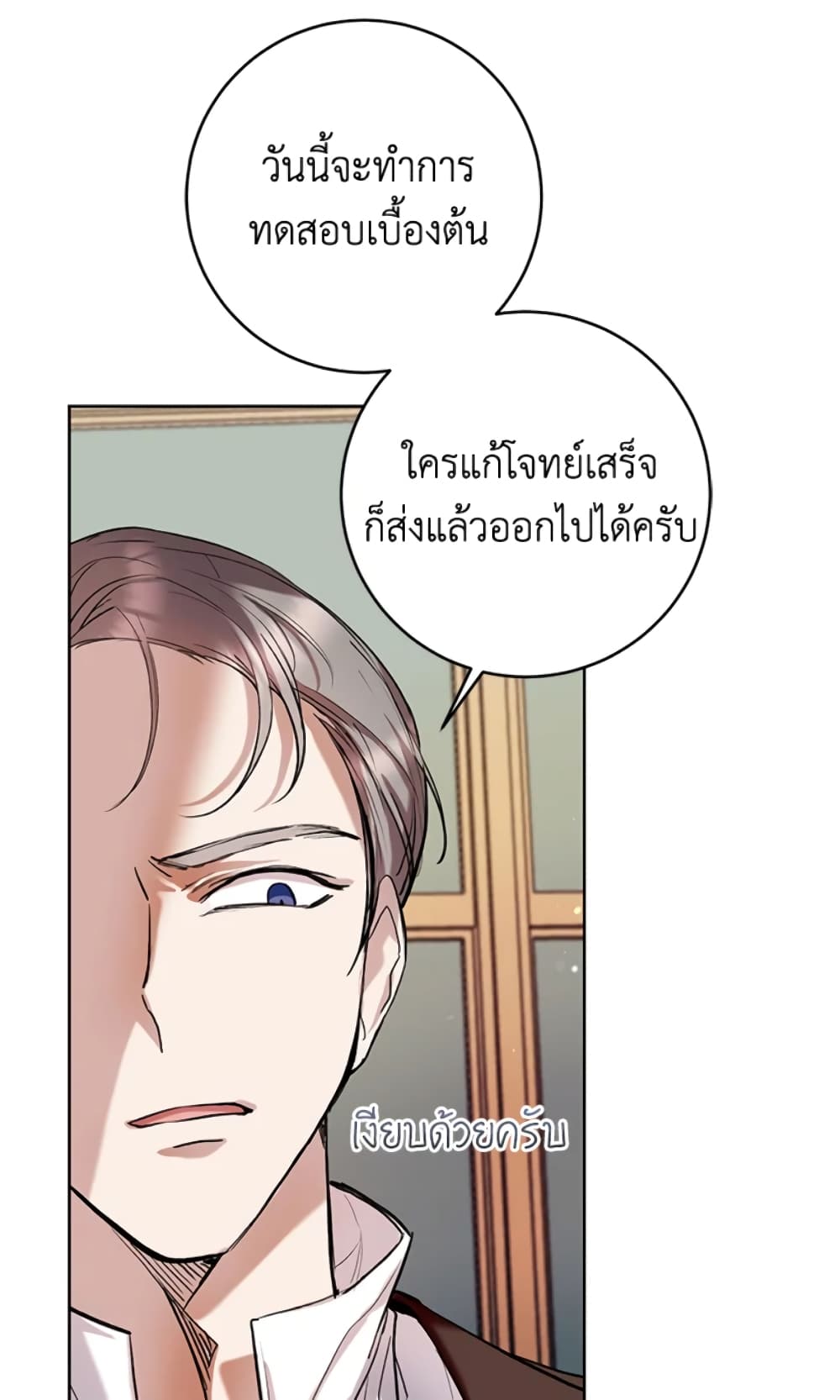 What’s Wrong With Being the Villainess 18-18