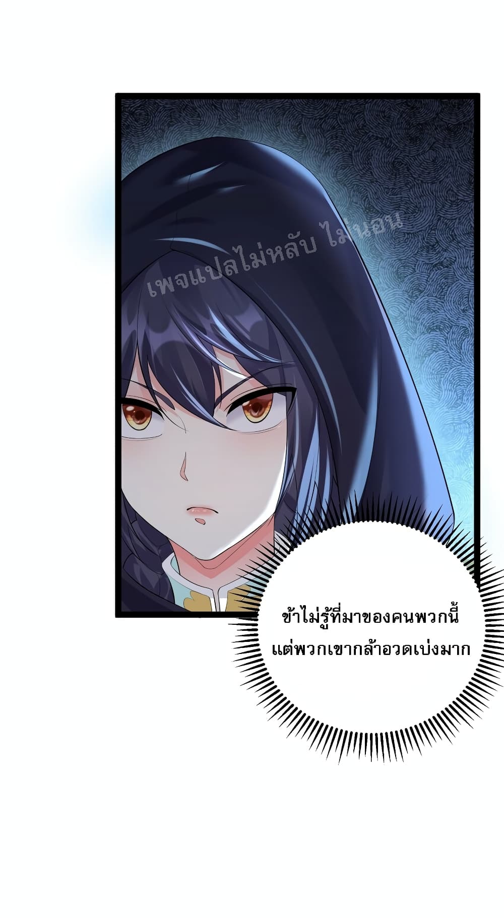 Rebirth is the Number One Greatest Villain ดันเกิดใหม่เป็นสุดยอดวายร้ายหมายเลขหนึ่ง 131-131