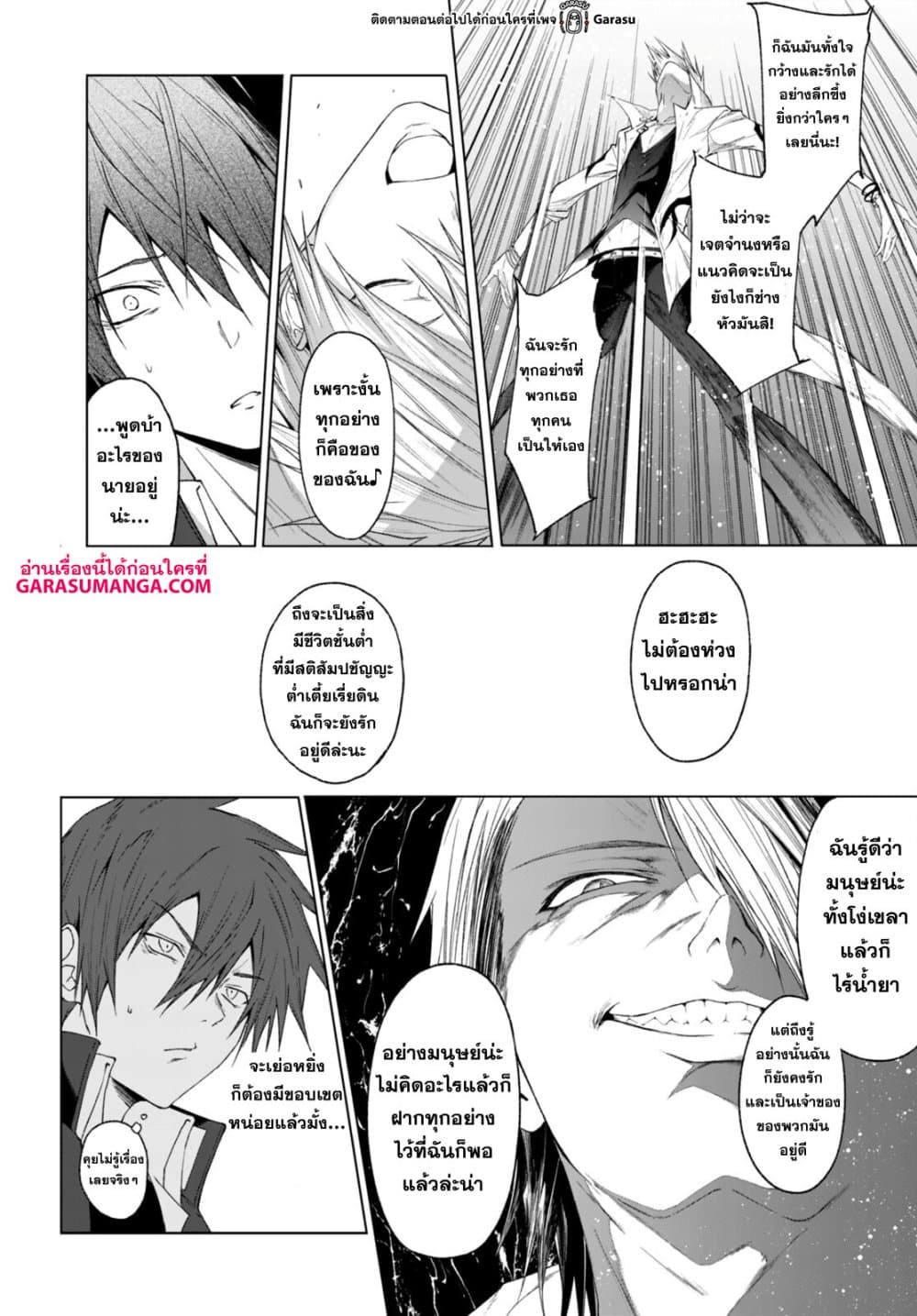 Maou Gakuen no Hangyakusha กบฏแห่งโรงเรียนจอมมาร 28-28