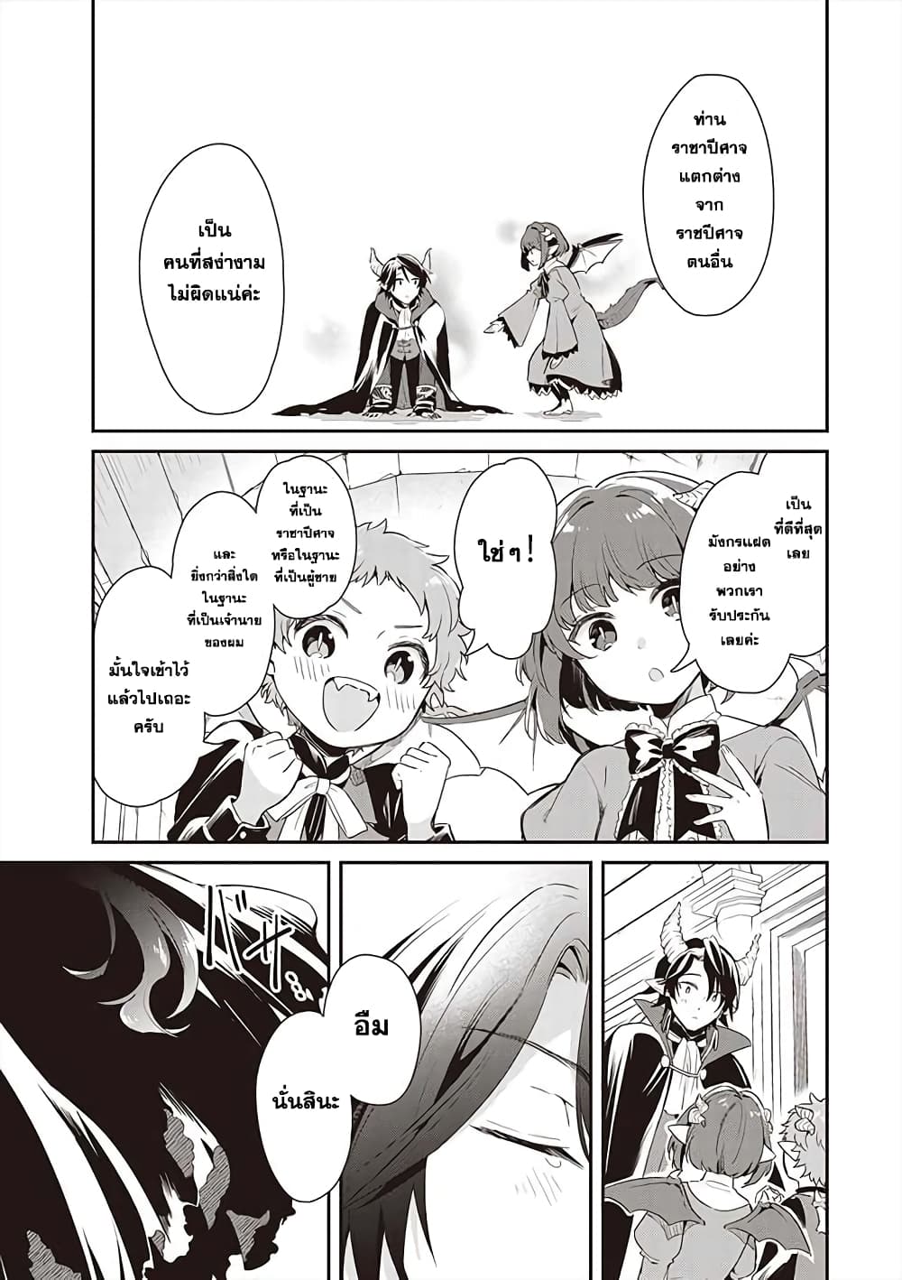 Maou no Niwa no Shiroi Hana 1-1
