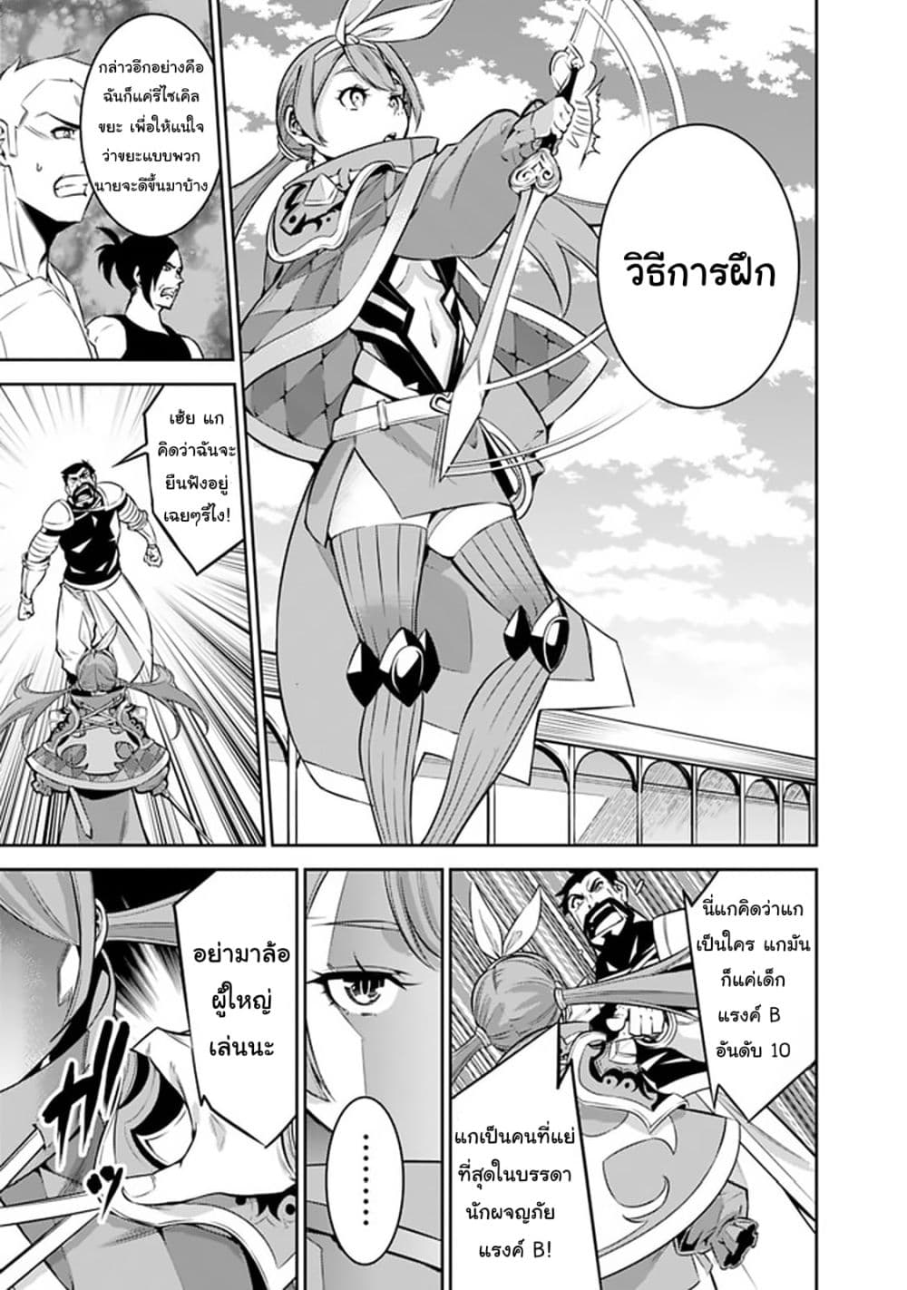 Shijou Saikyou no Mahou Kenshi 27-27