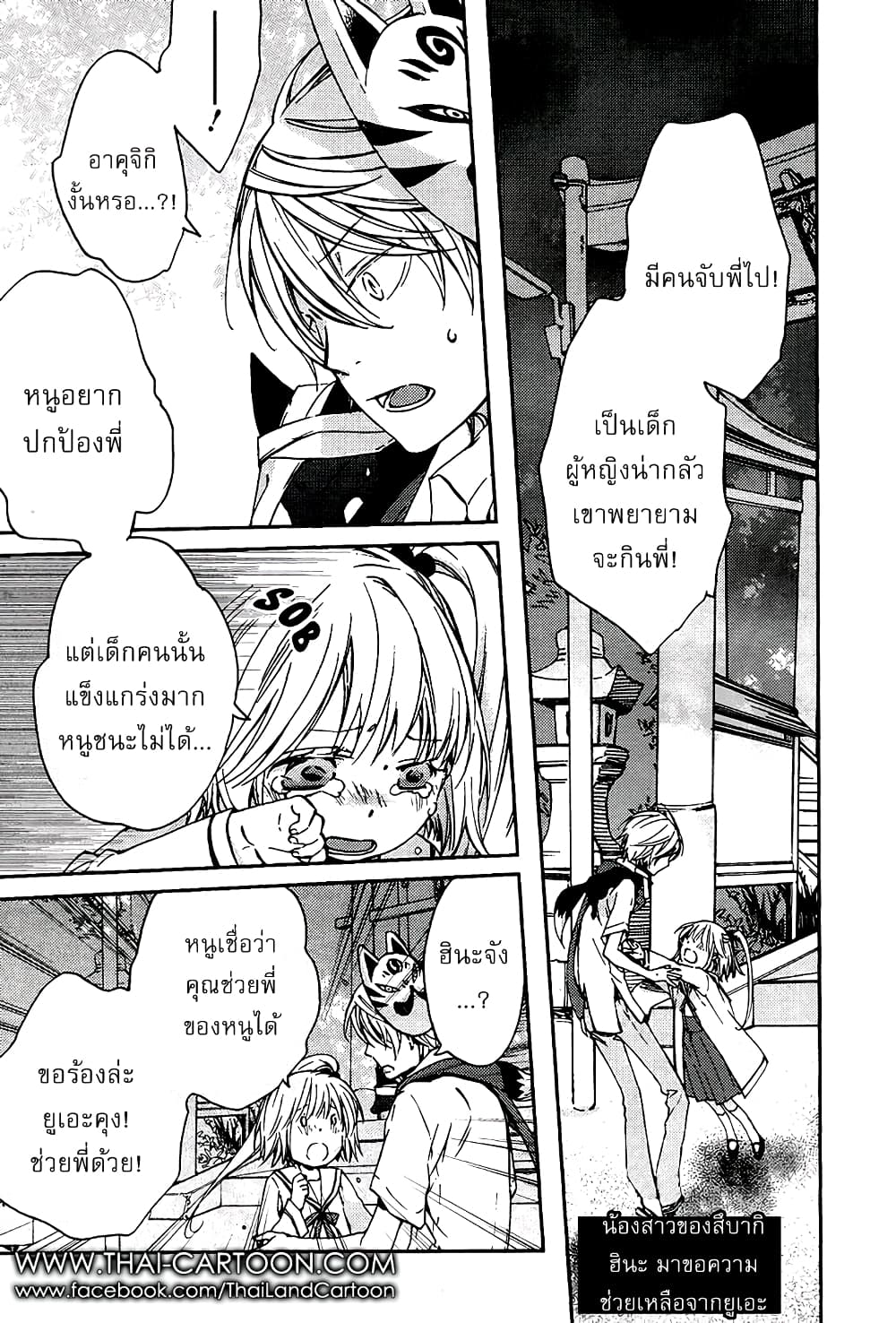Akaya Akashiya Ayakashi no 13-13